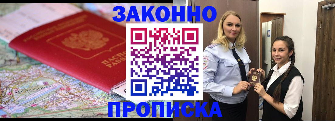 временная регистрация недорого в Одинцово