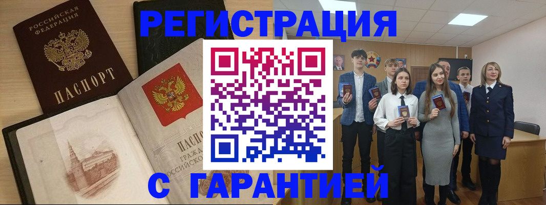 временная регистрация для всех в Одинцово