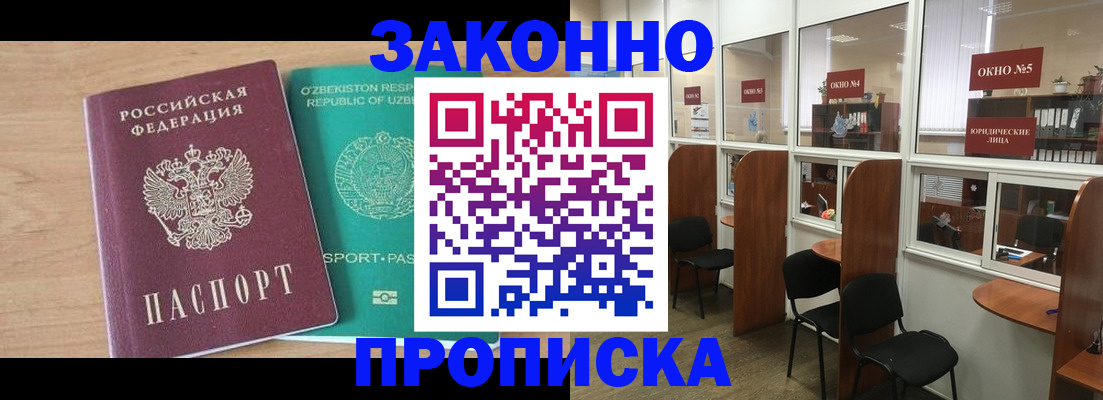 прописка в квартире в Одинцово