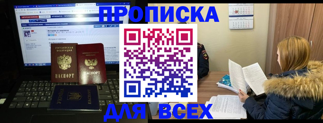 прописка для работы в Одинцово