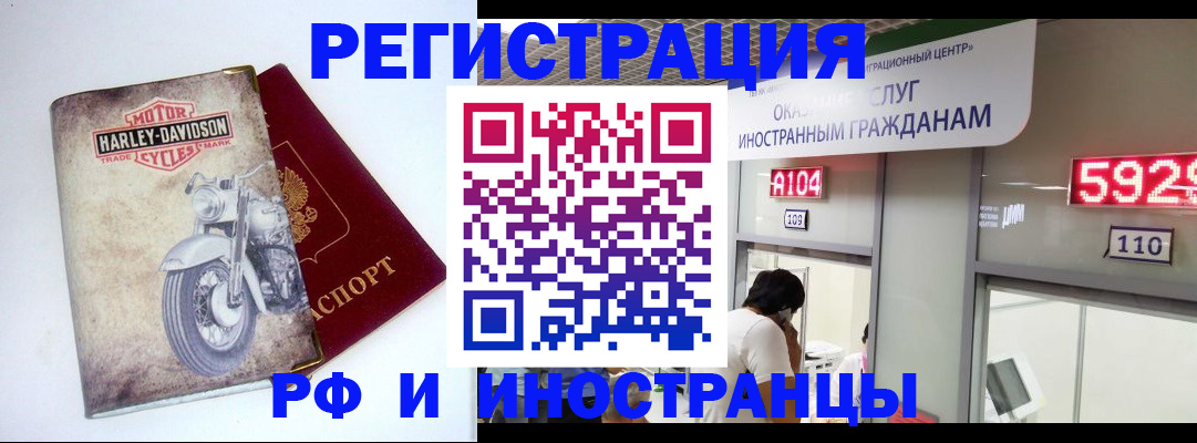 регистрация в Одинцово