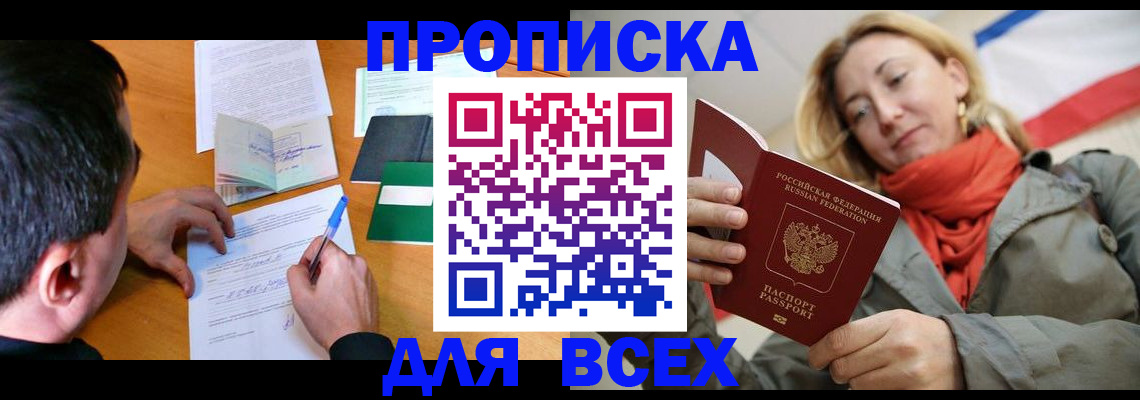 временная прописка в Одинцово