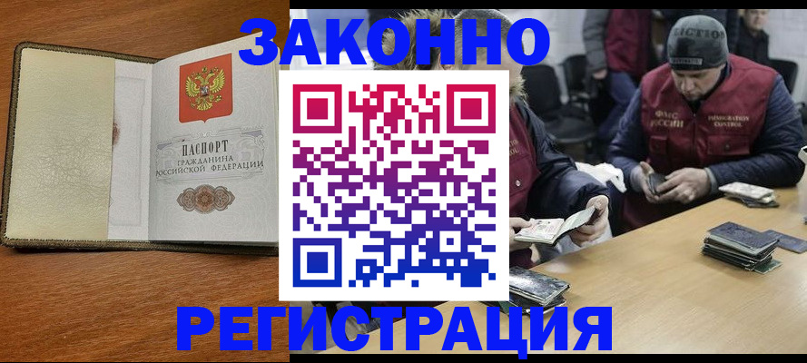 прописка ребенка в Одинцово