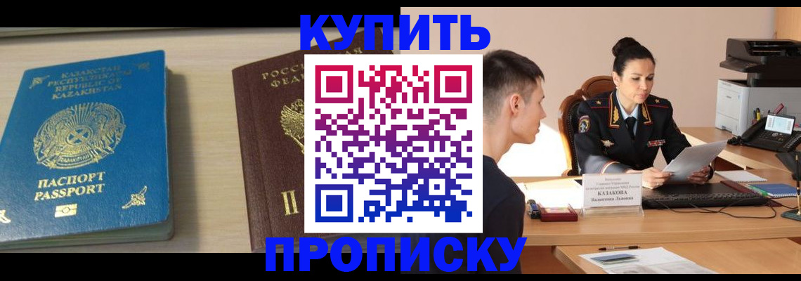 прописка для кредита в Одинцово