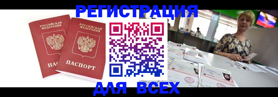 временная регистрация купить в Одинцово