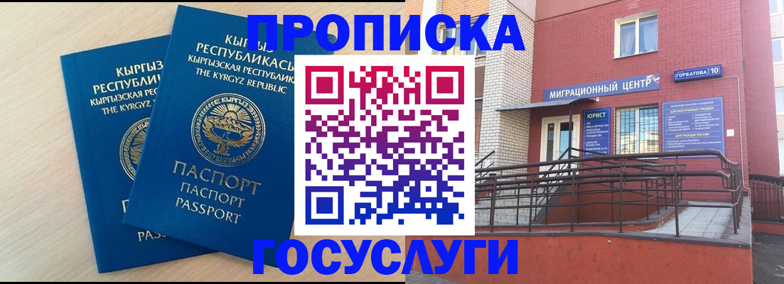 прописка ребенка в Одинцово