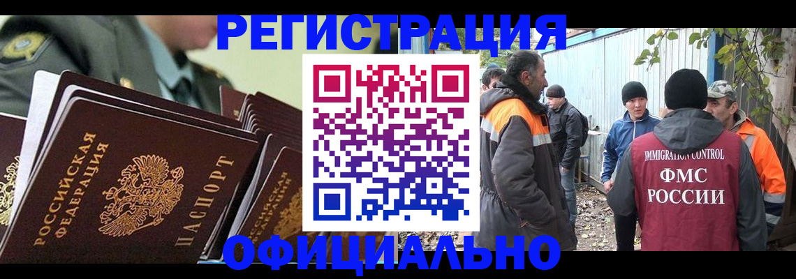 прописка 2025 в Одинцово