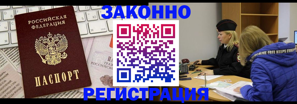 временная прописка в Одинцово